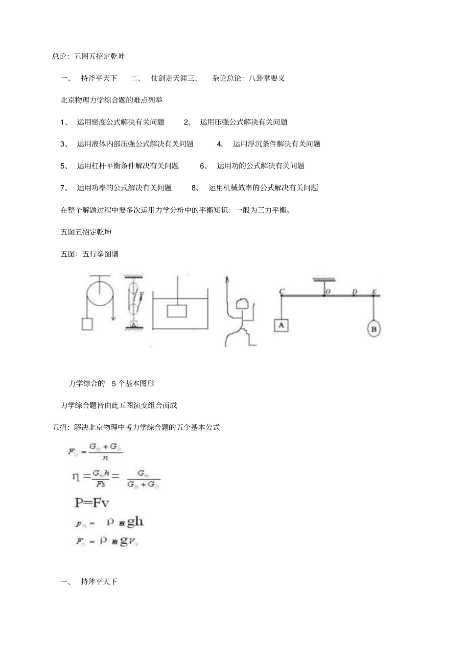 中考物理--力学综合题难点列举_第1页