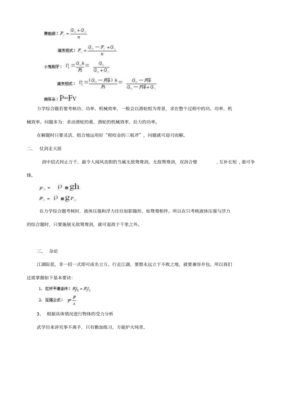 中考物理--力学综合题难点列举_第2页