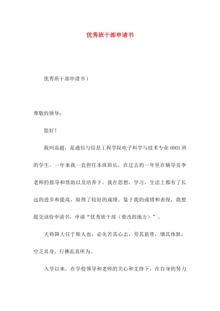 优秀班干部申请书 (2)