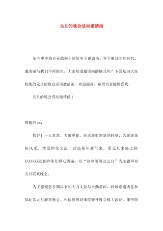 元旦的晚会活动邀请函