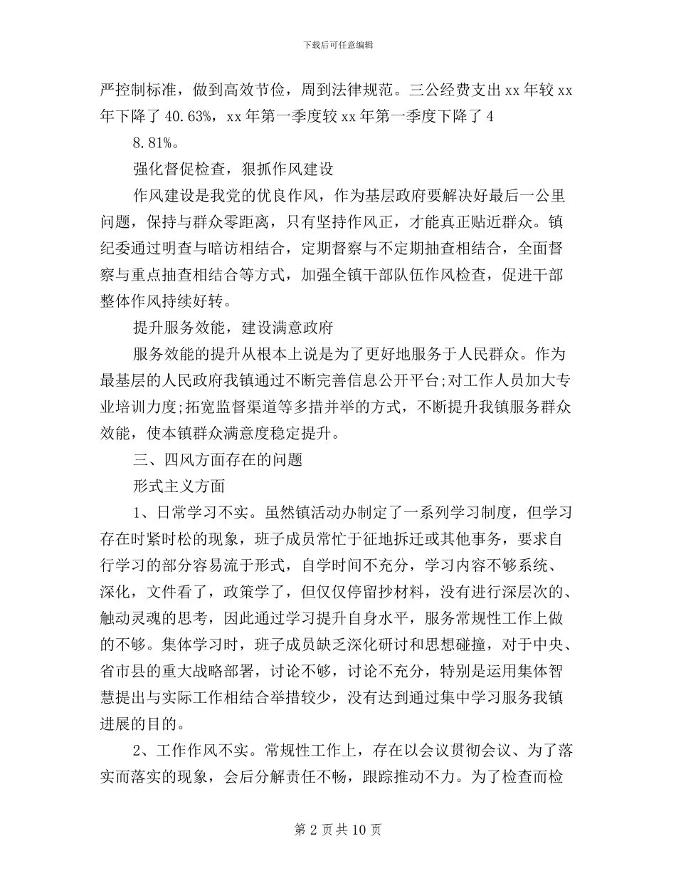 乡镇领导班子三严三实对照检查材料_第2页