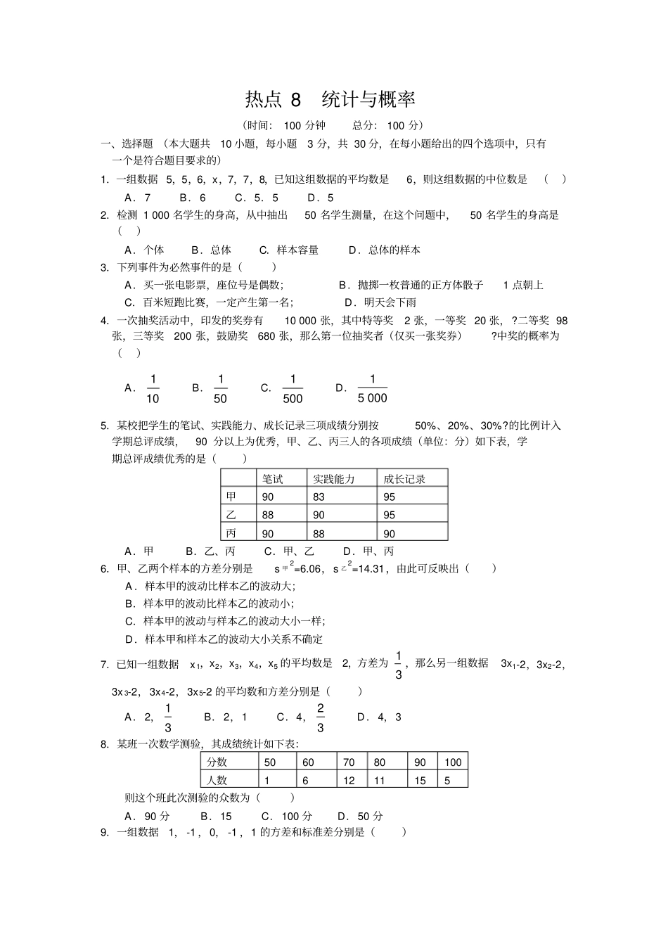 中考热点统计与概率含答案_第1页