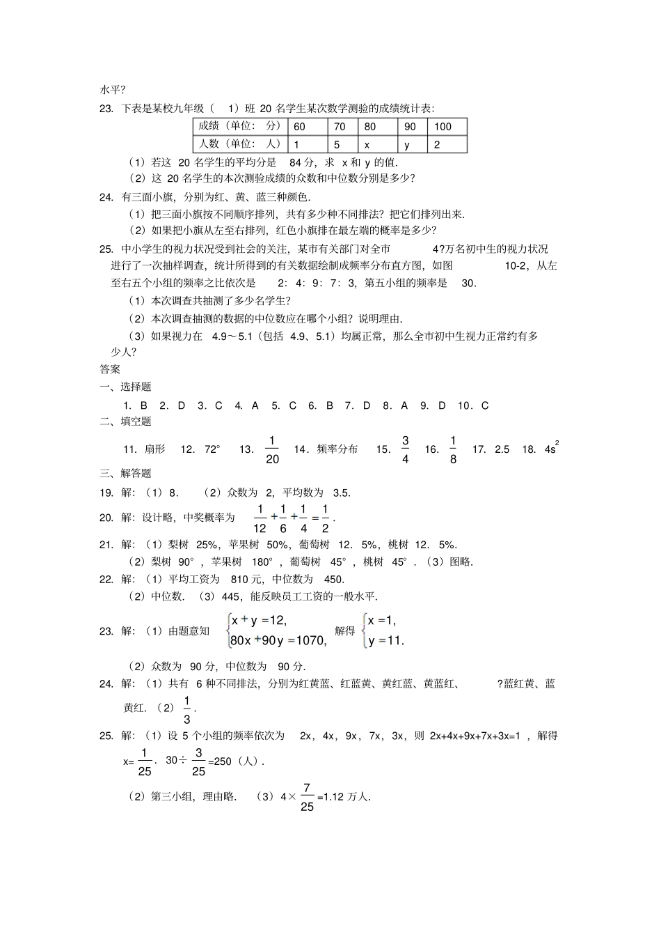 中考热点统计与概率含答案_第3页