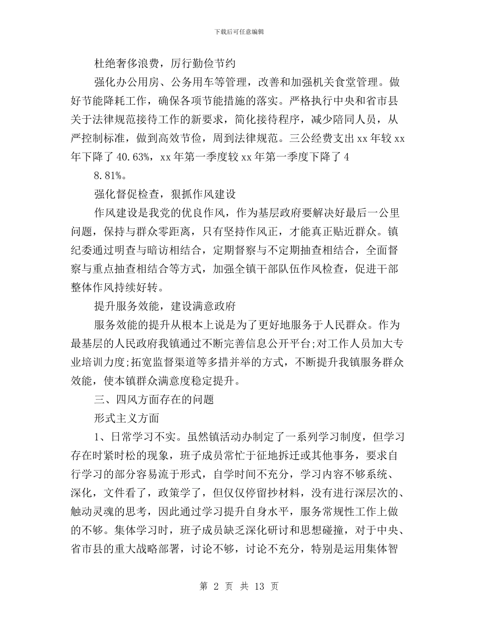 乡镇领导班子三严三实对照检查材料与争当“三严三实”好团干实施方案汇编_第2页