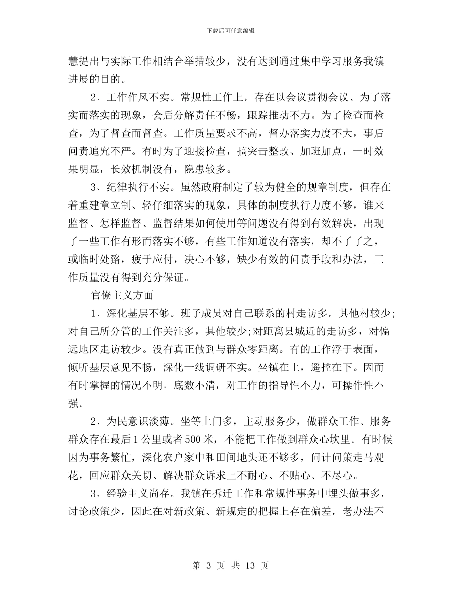 乡镇领导班子三严三实对照检查材料与争当“三严三实”好团干实施方案汇编_第3页