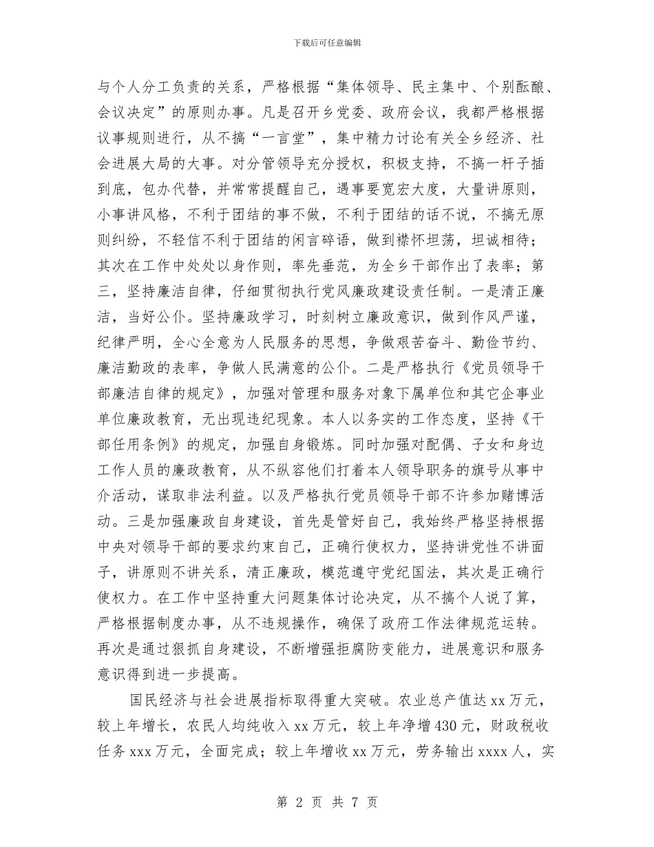 乡镇领导思想工作总结与乡镇领导班子工作总结汇编_第2页