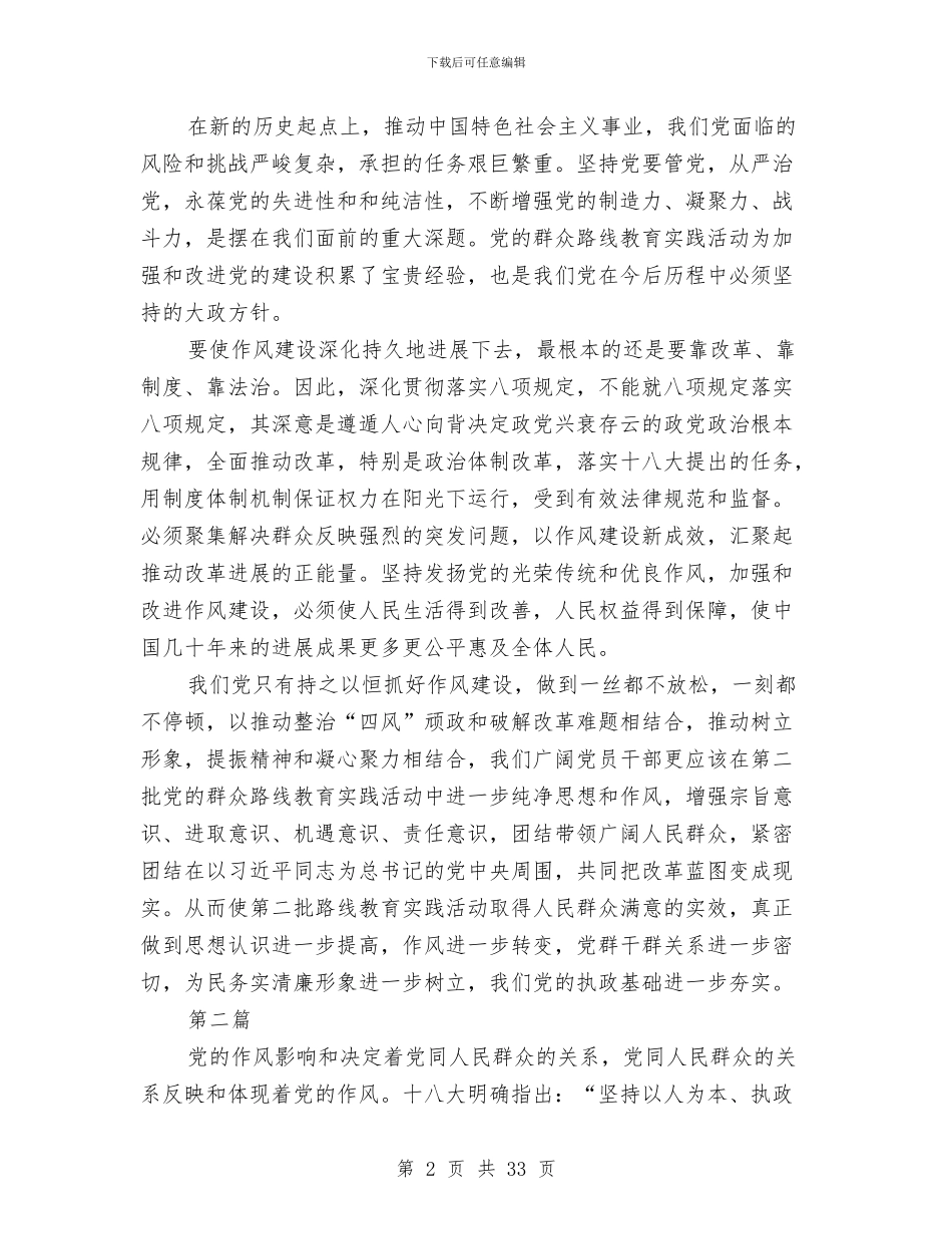 乡镇领导班子作风建设心得体会8篇与乡镇领导班子先进事迹材料5篇汇编_第2页