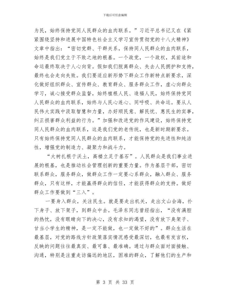 乡镇领导班子作风建设心得体会8篇与乡镇领导班子先进事迹材料5篇汇编_第3页
