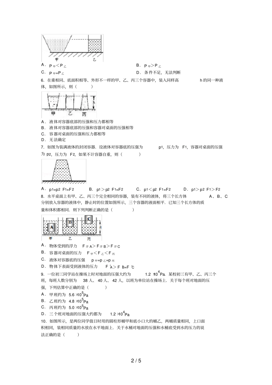 中考物理-压强经典练习题含答案_第2页