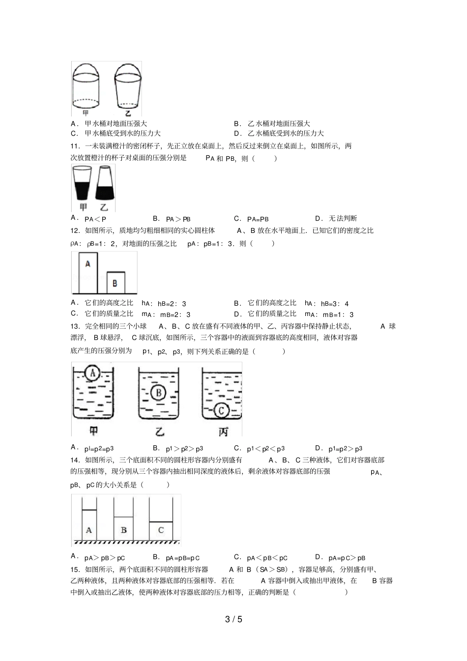 中考物理-压强经典练习题含答案_第3页