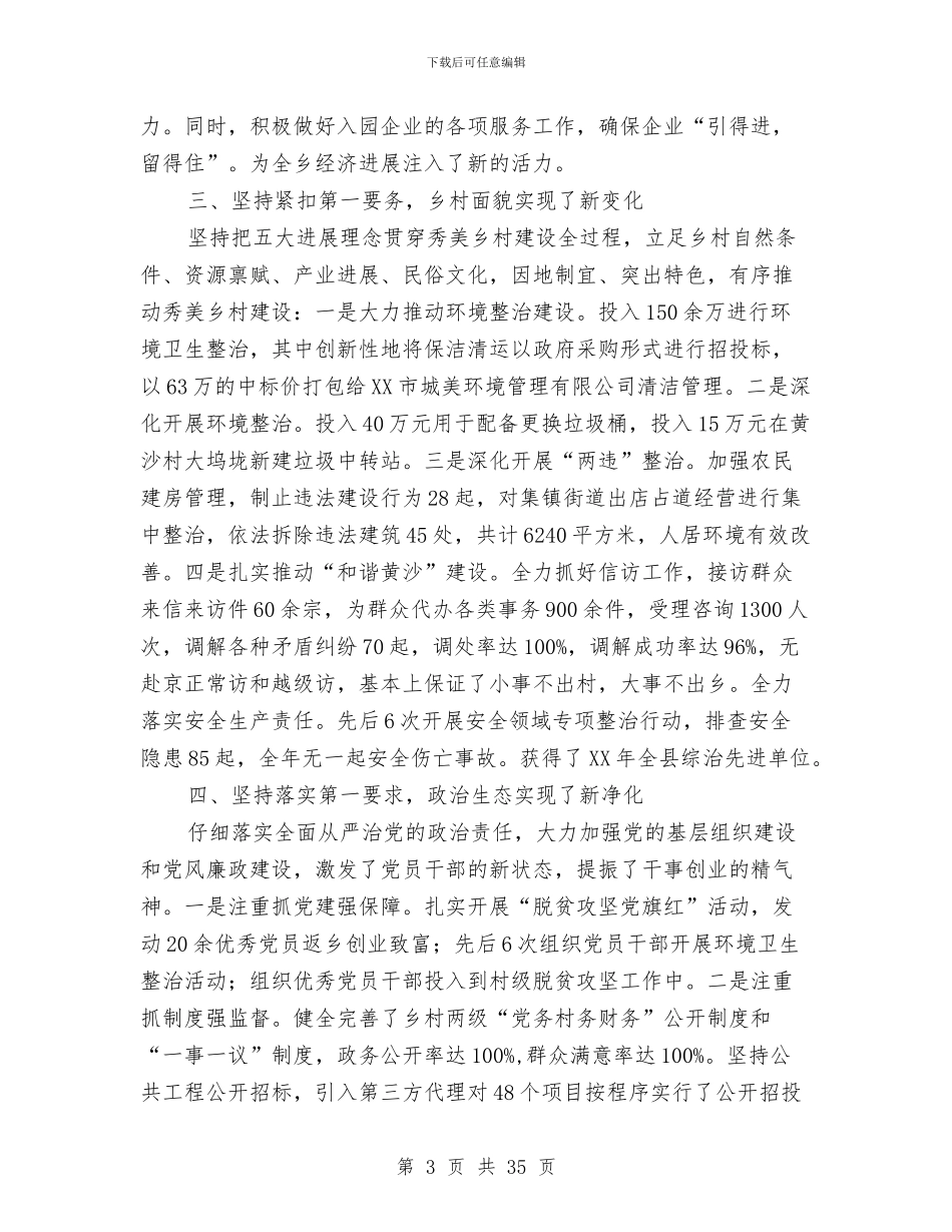 乡镇领导班子工作总结与乡镇领导班子述德述职述廉报告汇编_第3页