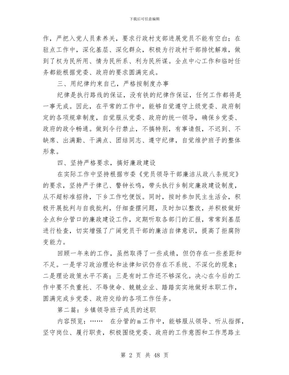 乡镇领导班子成员述职述廉报告与乡镇领导班子述德述职述廉报告(9篇)汇编_第2页