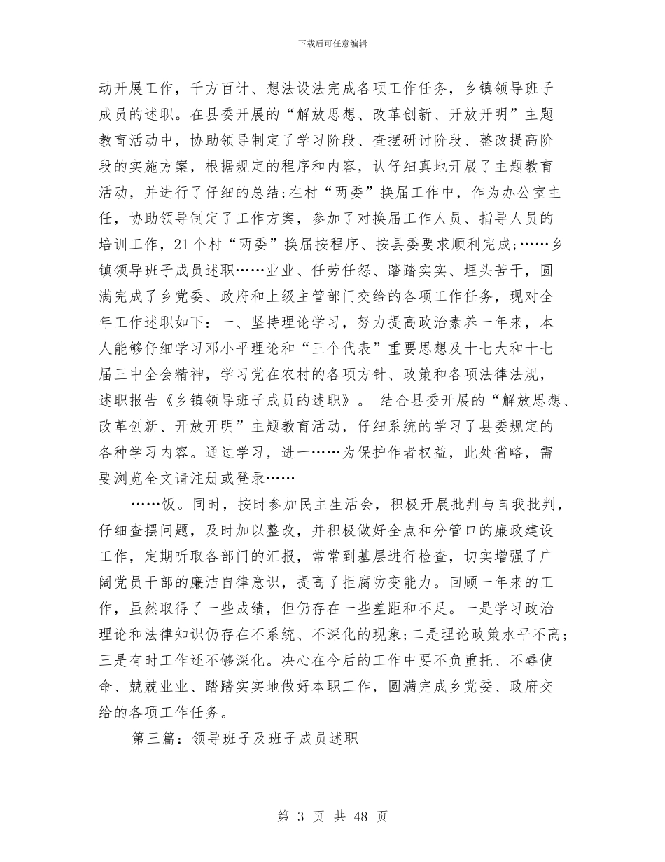 乡镇领导班子成员述职述廉报告与乡镇领导班子述德述职述廉报告(9篇)汇编_第3页