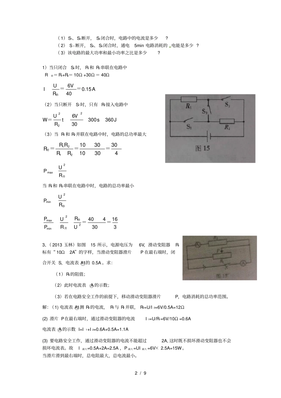 中考物理-电学压轴题-最值问题_第2页