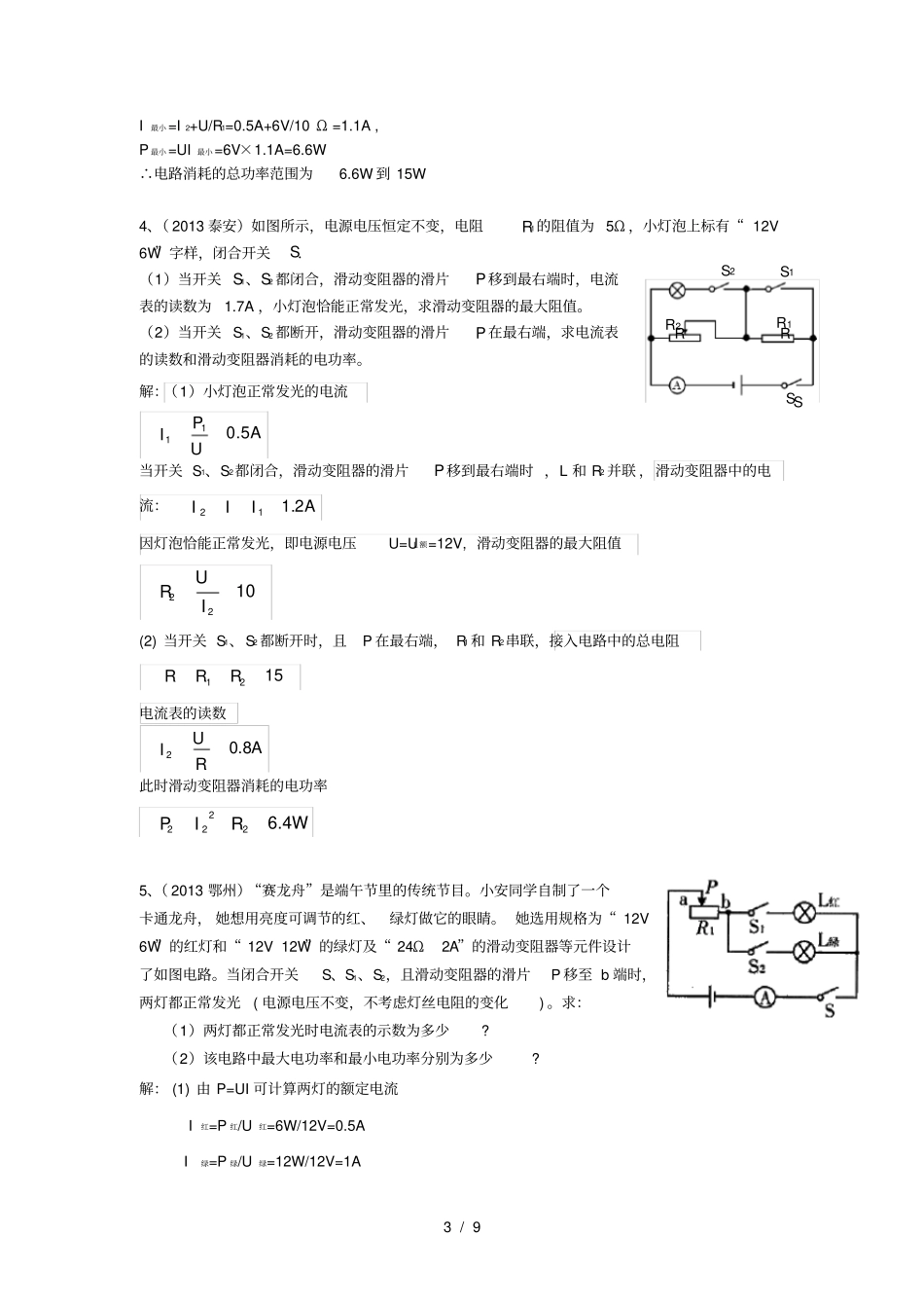 中考物理-电学压轴题-最值问题_第3页
