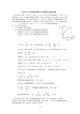 中考物理-电学压轴题-最值问题