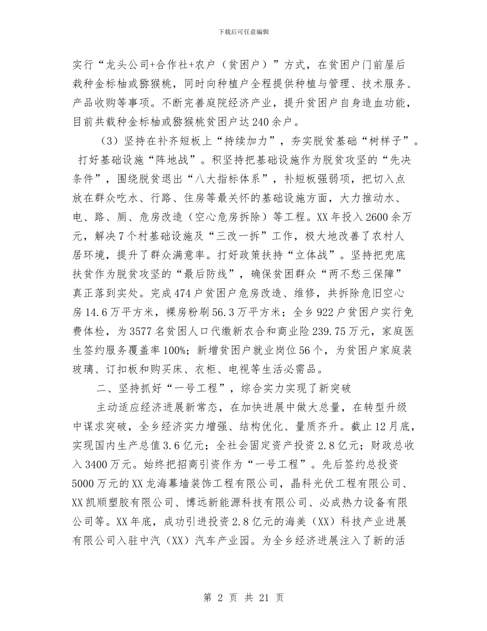 乡镇领导班子工作总结与乡镇领导班子成员述职述廉报告汇编_第2页