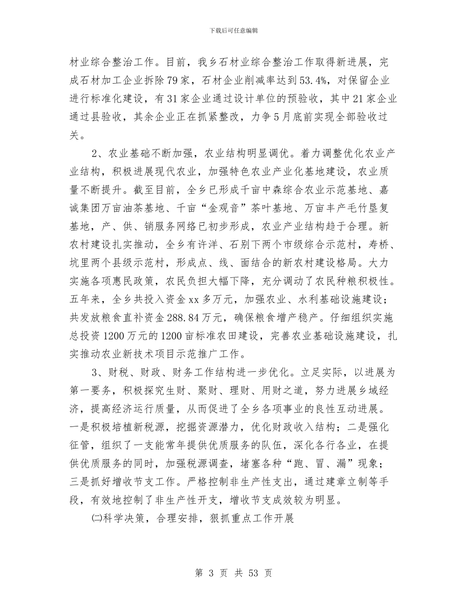 乡镇领导班子换届乡长述职述廉报告与乡镇领导班子述德述职述廉报告(9篇)汇编_第3页