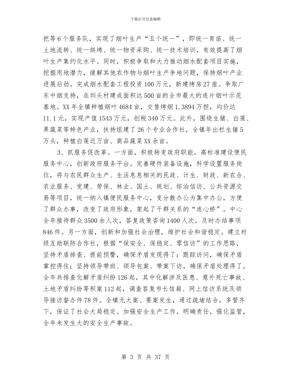 乡镇领导班子述德述职述廉报告9篇与乡镇驻村工作半年总结汇编_第3页