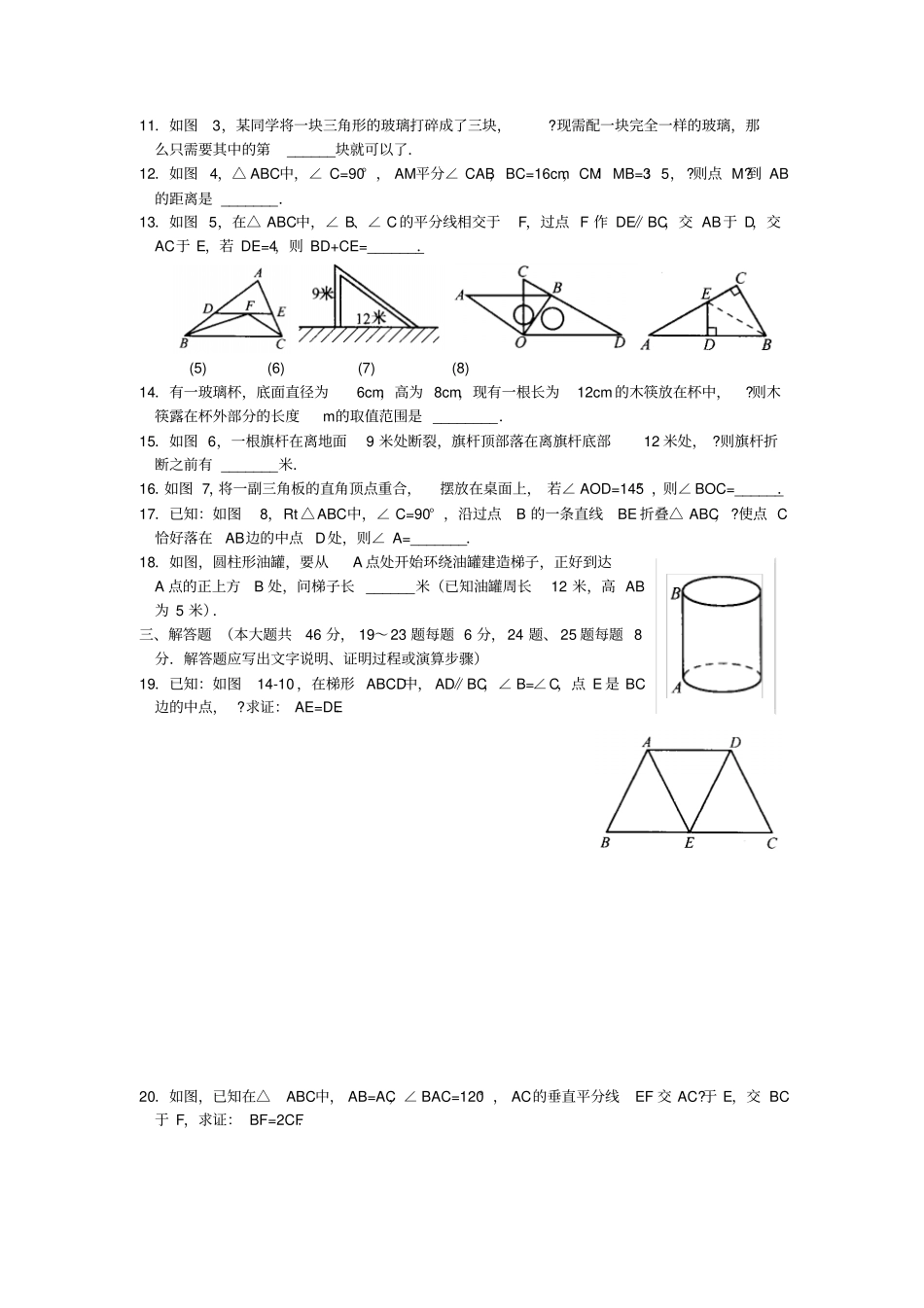 中考热点专题训练全等三角形_第2页