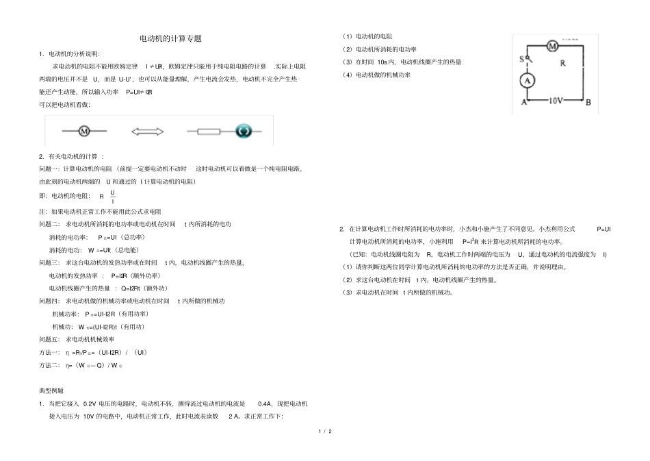 中考物理——电动机专题复习_第1页