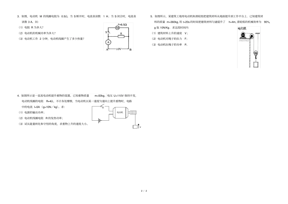 中考物理——电动机专题复习_第2页