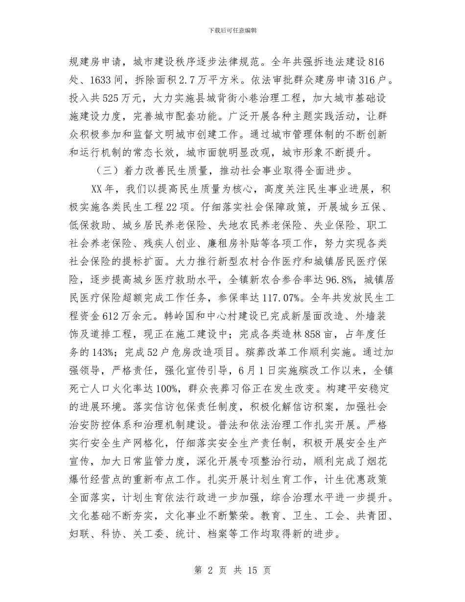 乡镇领导班子述责述廉报告与乡镇驻村工作半年总结汇编_第2页