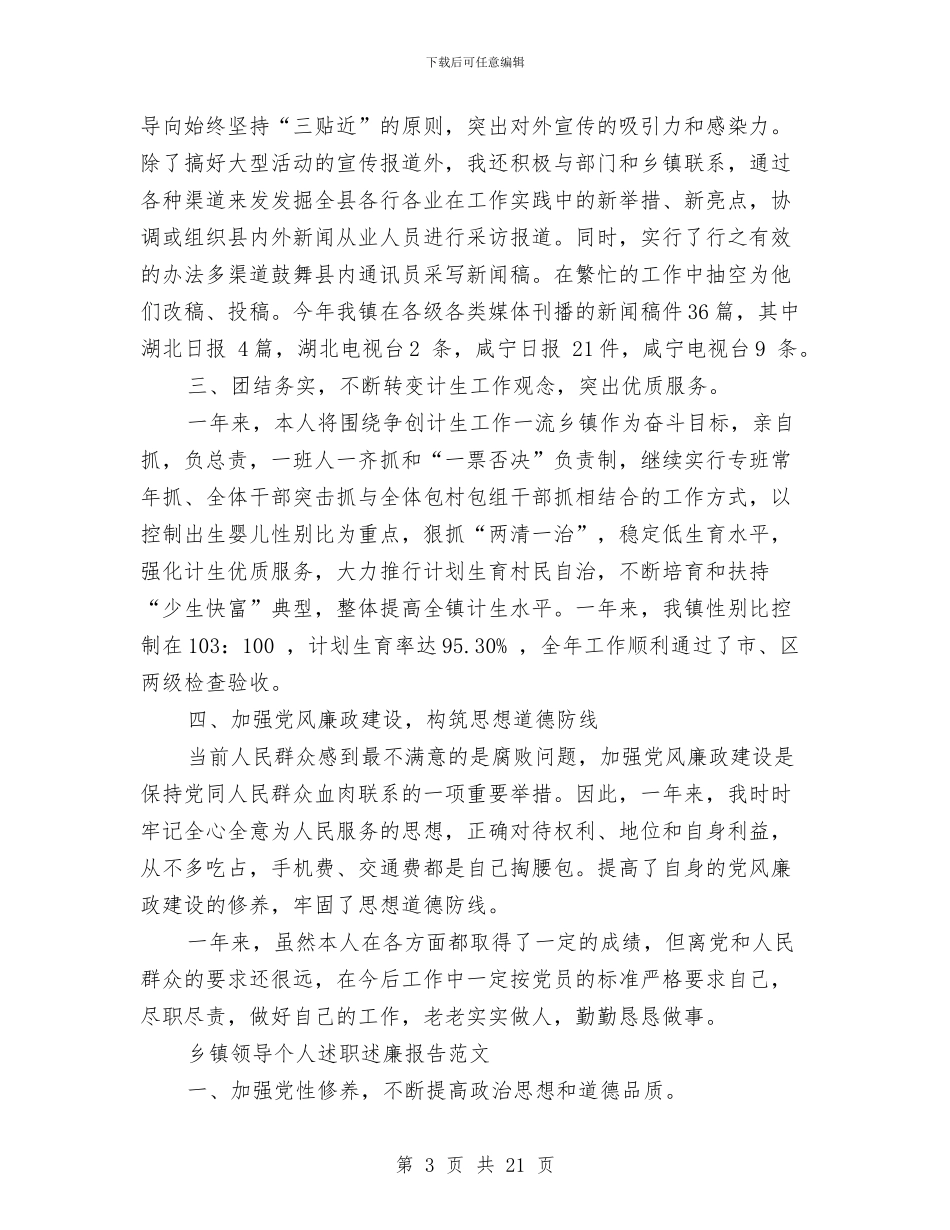 乡镇领导述廉报告范文4篇与乡镇食品安全应急预案汇编_第3页