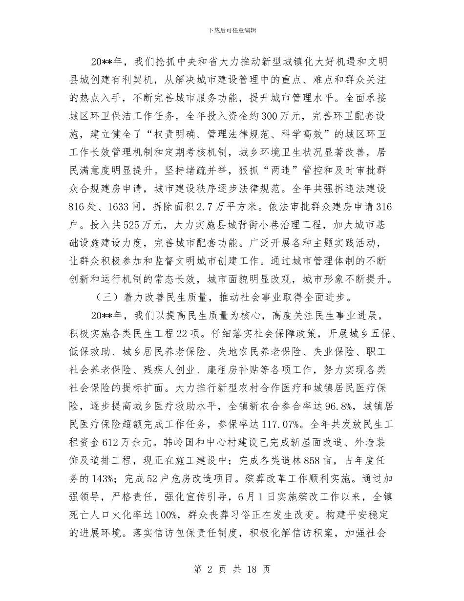 乡镇领导班子述责述廉报告与乡镇领导述职述廉述法述学报告汇编_第2页