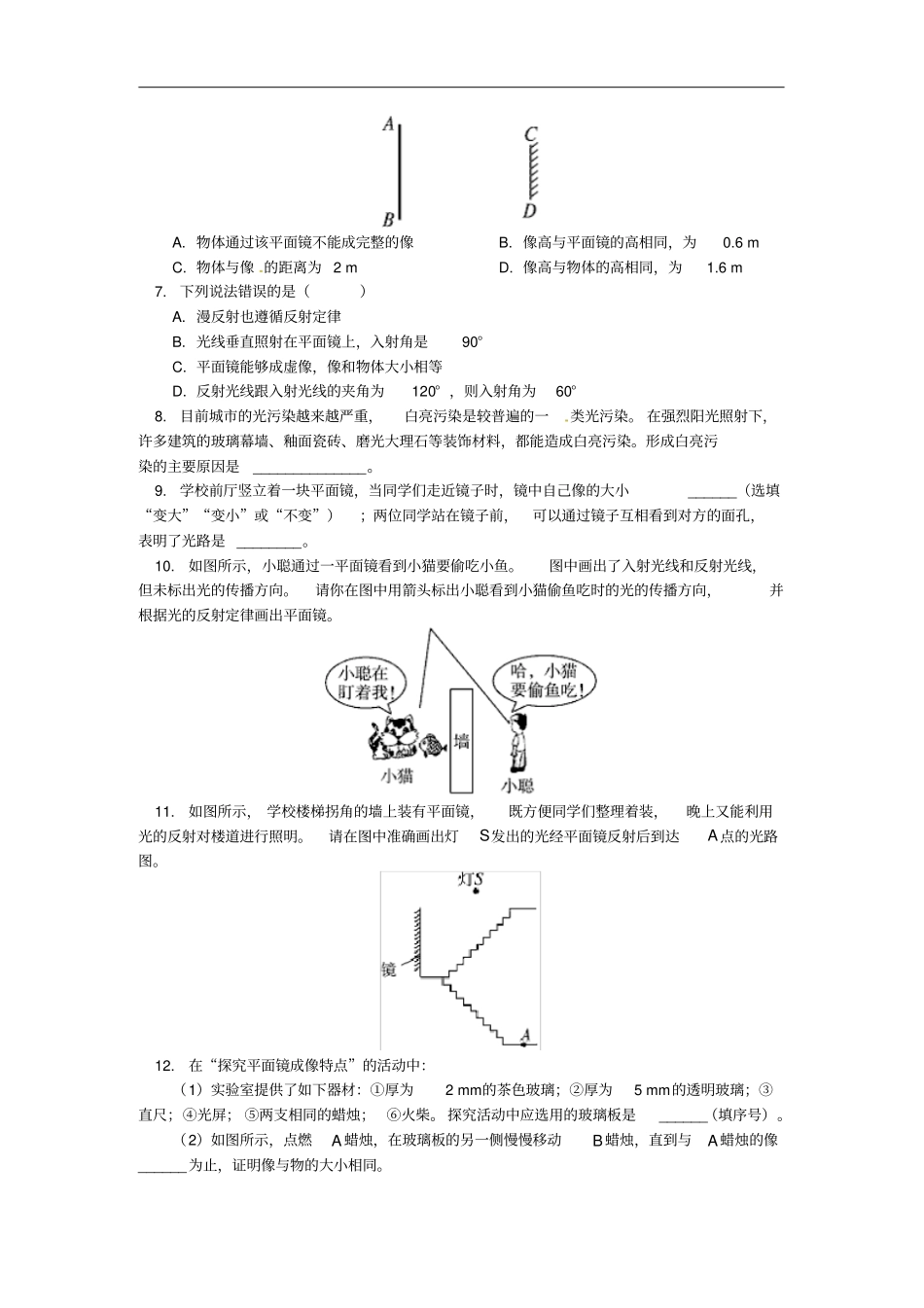 中考物理一轮复习光现象同步练习含解析新人教版_第2页