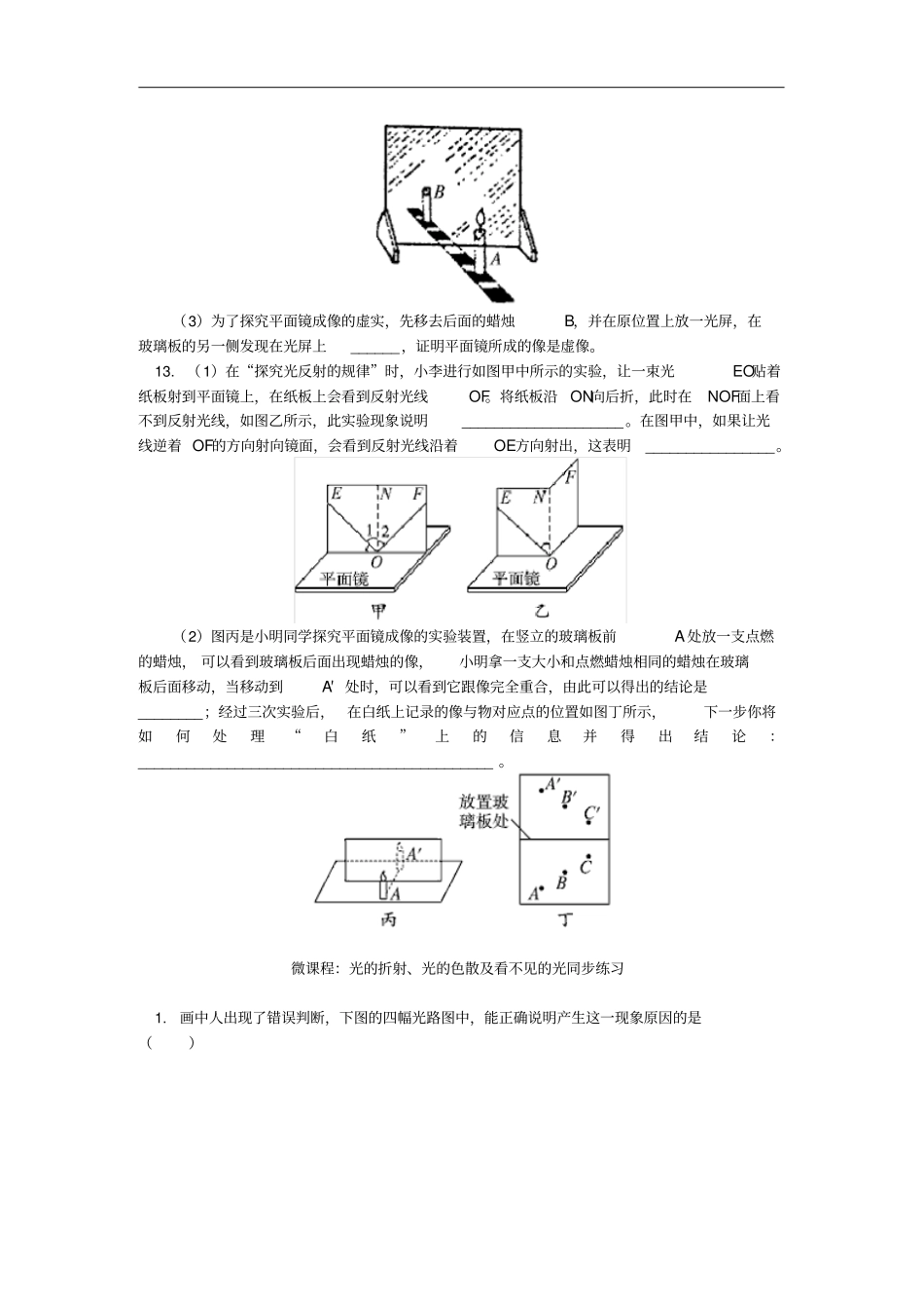 中考物理一轮复习光现象同步练习含解析新人教版_第3页
