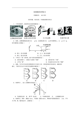 中考物理一轮复习光现象同步练习含解析新人教版