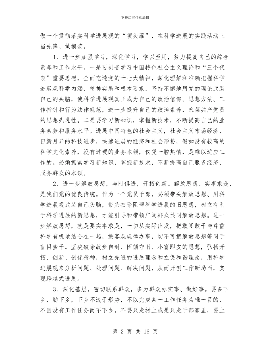 乡镇领导科学发展观发言稿与乡镇领导集体谈话大会发言汇编_第2页