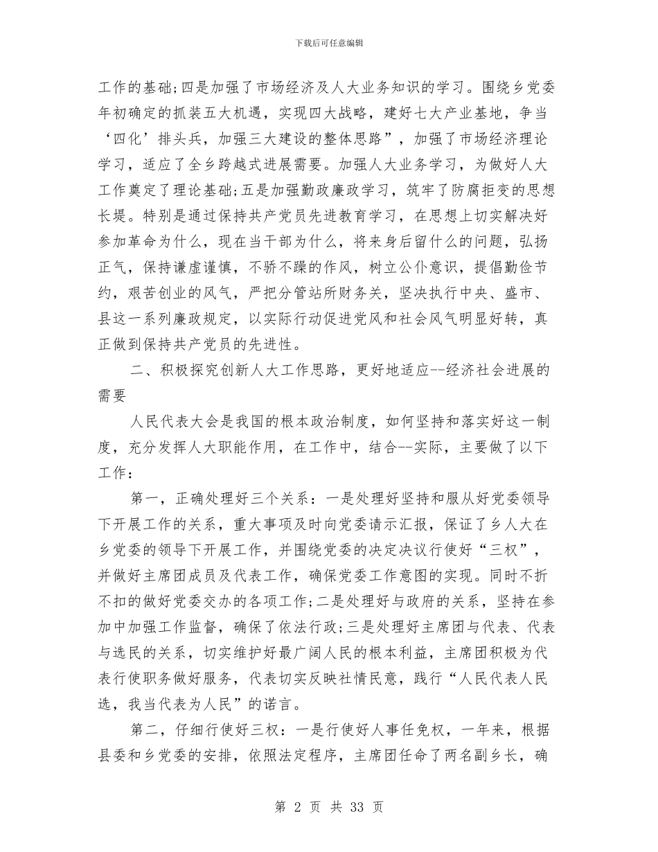 乡镇领导述职报告与乡镇领导述职述廉述法述学报告汇编_第2页