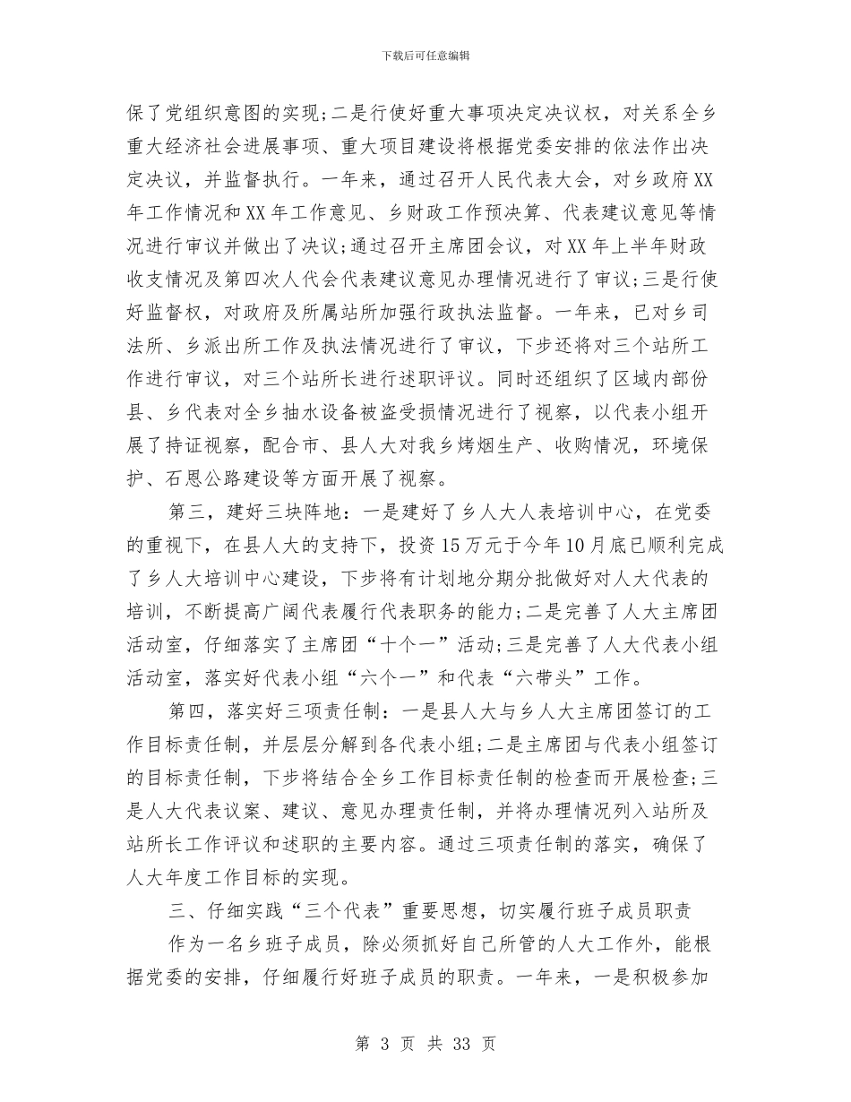 乡镇领导述职报告与乡镇领导述职述廉述法述学报告汇编_第3页