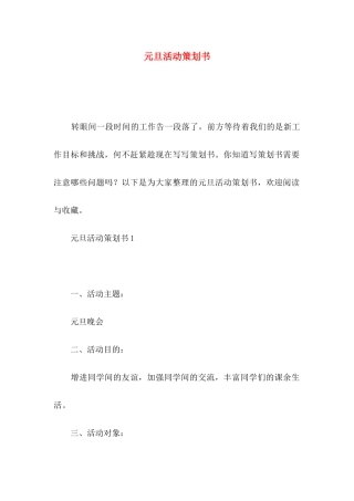 元旦活动策划书 (2)