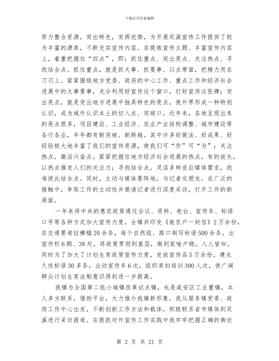 乡镇领导述廉报告范文4篇与乡镇驻村干部述职报告2024汇编_第2页