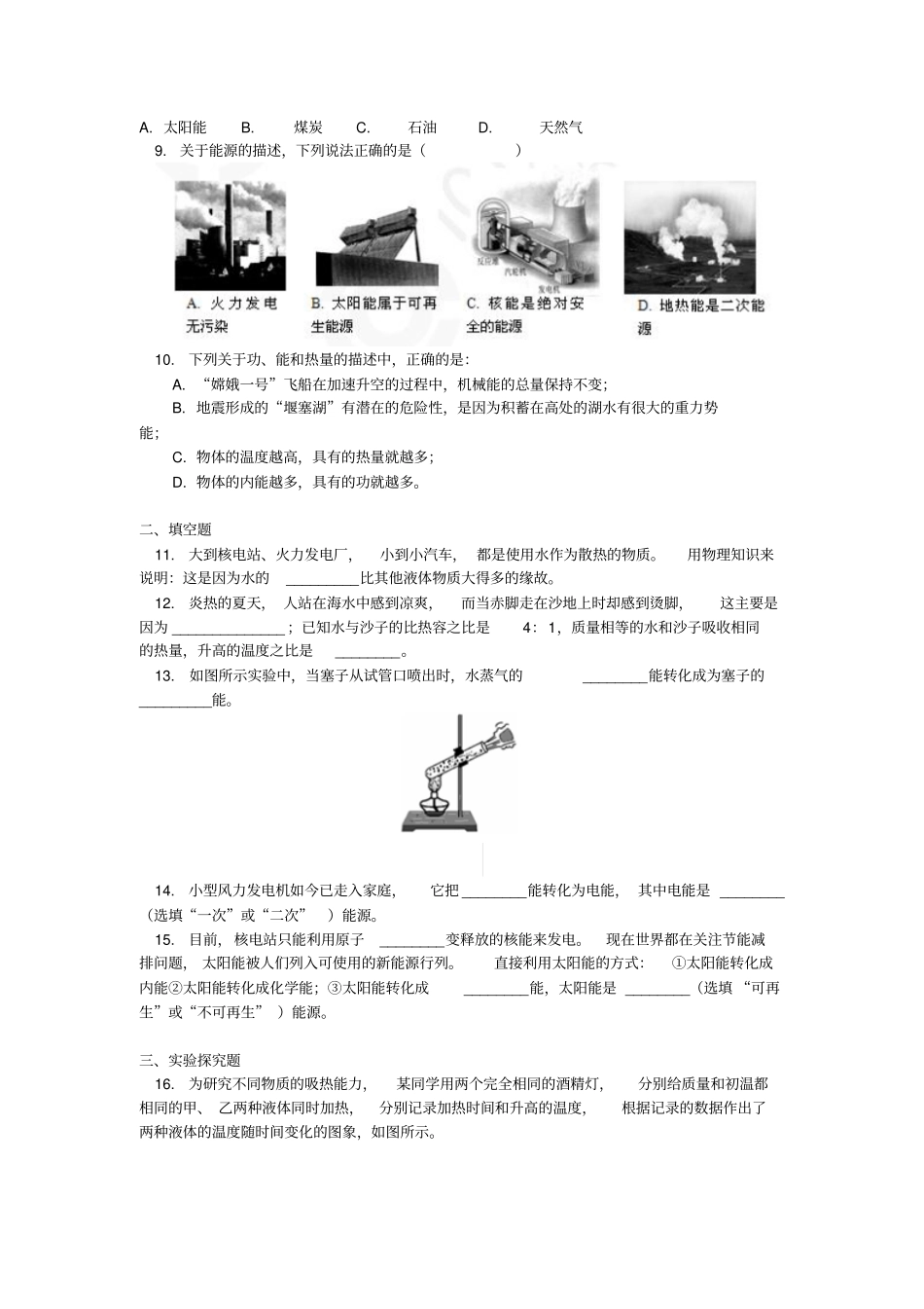 中考物理一轮复习热与能;能源与可持续发展同步练习含解析_第2页