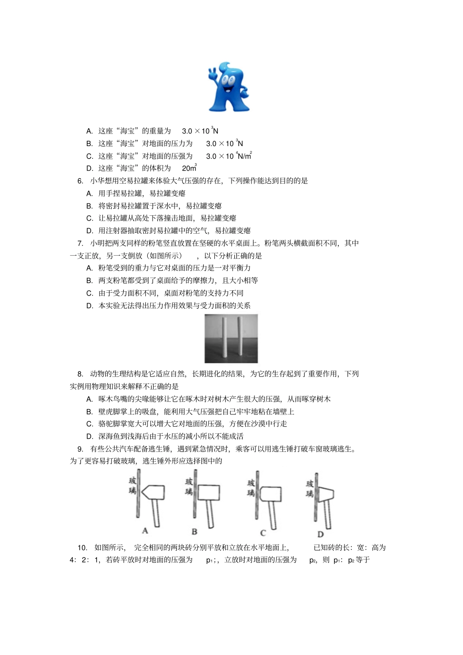 中考物理一轮复习压强和浮力一同步练习含解析_第2页