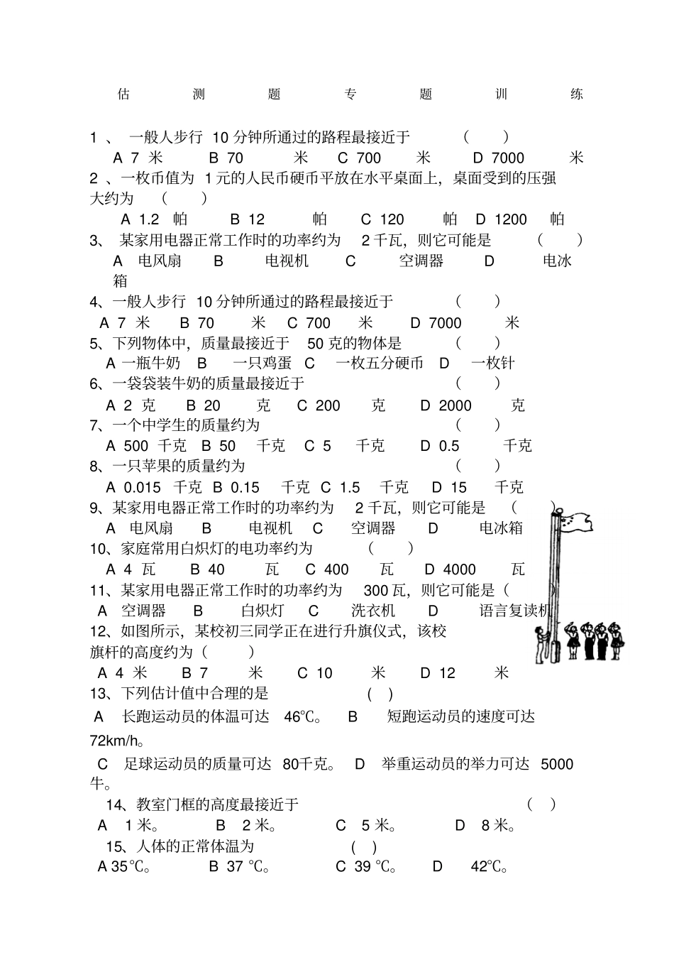 中考物理专题一：估算题_第1页