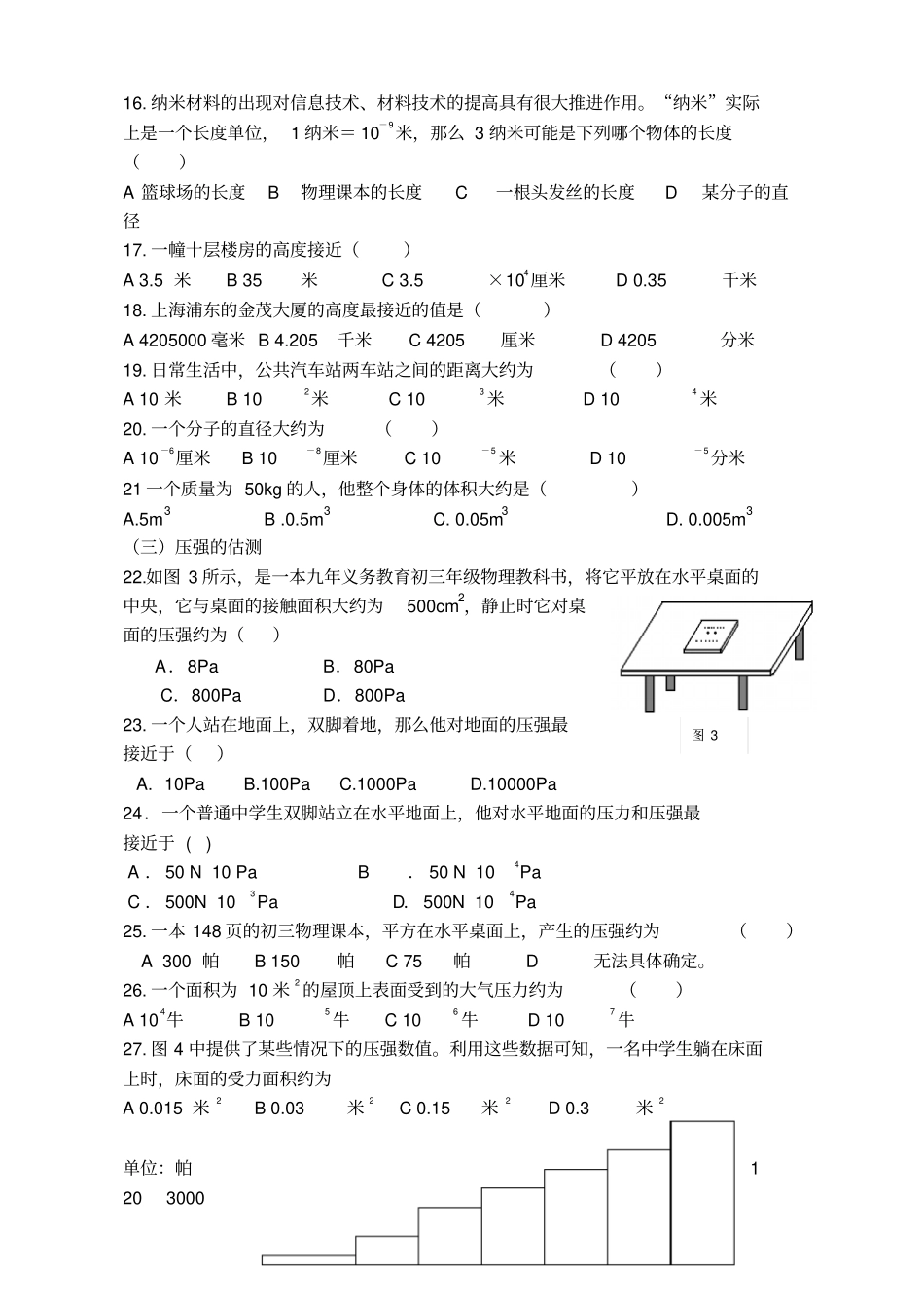 中考物理专题一：估算题_第3页