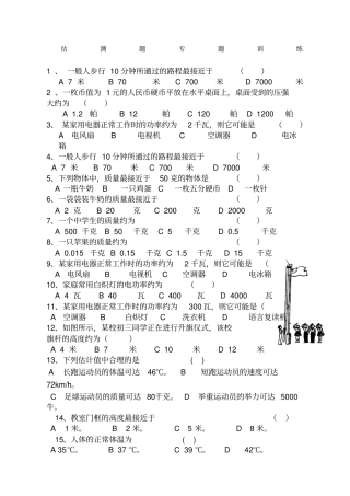 中考物理专题一：估算题