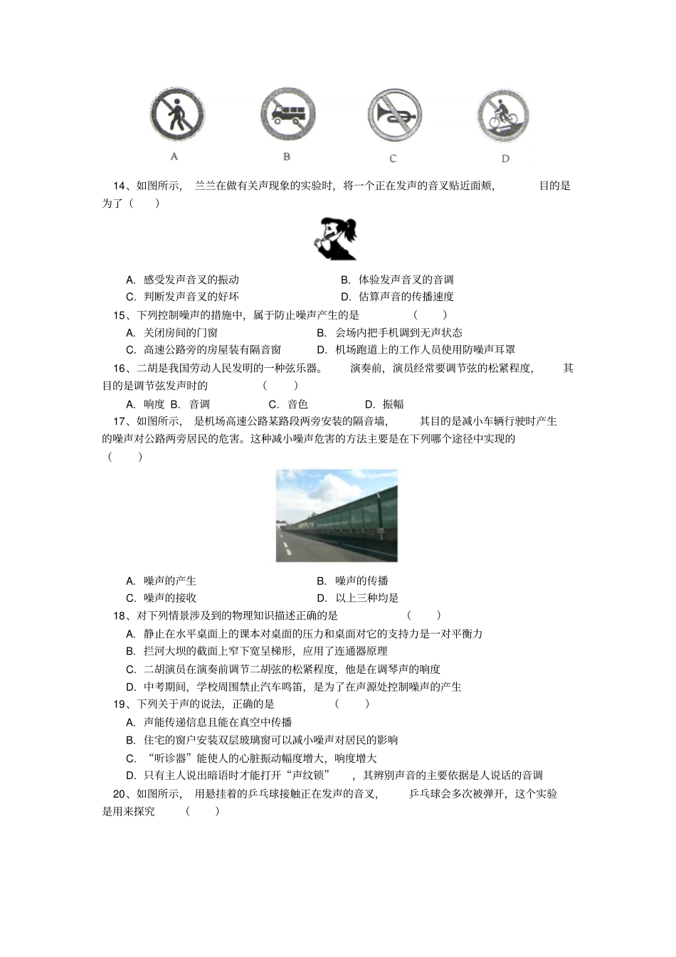 中考物理一轮复习声现象同步练习含解析_第2页