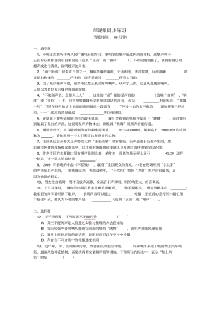 中考物理一轮复习声现象同步练习含解析