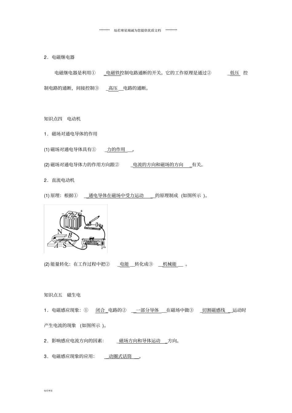 中考物理一轮复习第二十章电与磁_第3页