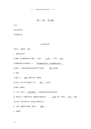 中考物理一轮复习第二十章电与磁