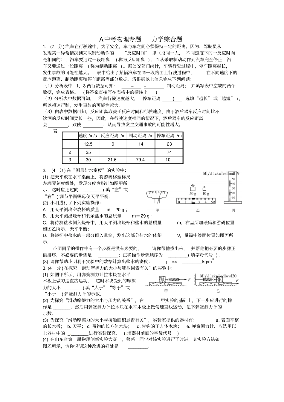 中考物理专题力学综合题剖析_第1页