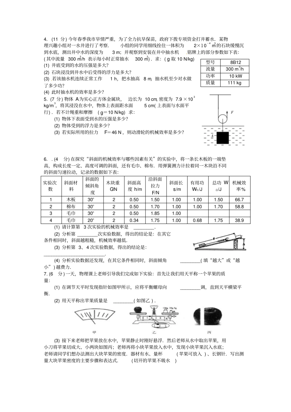 中考物理专题力学综合题剖析_第2页