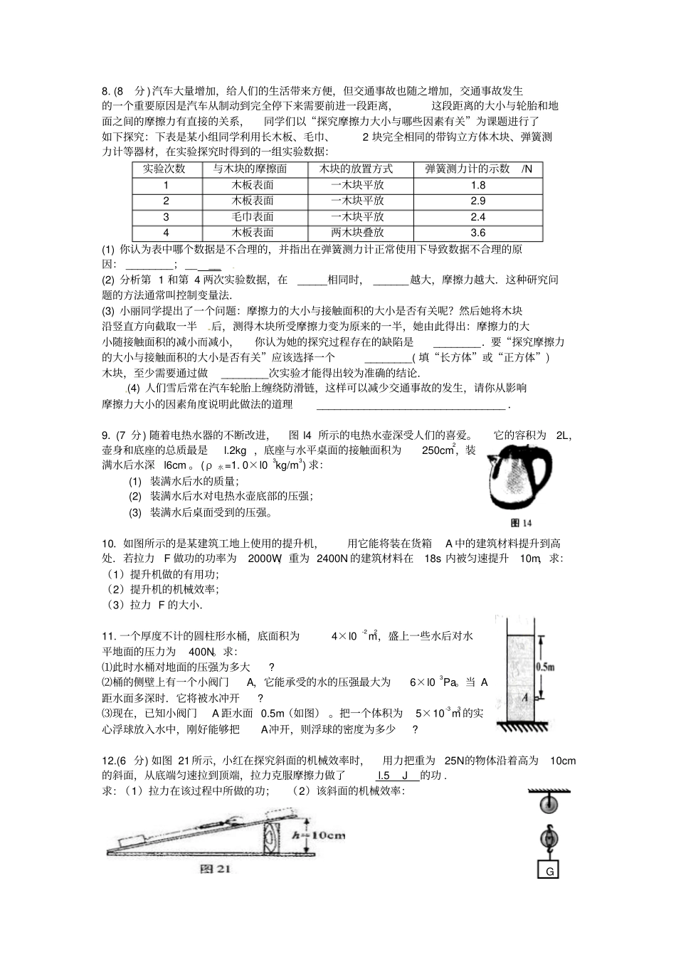 中考物理专题力学综合题剖析_第3页