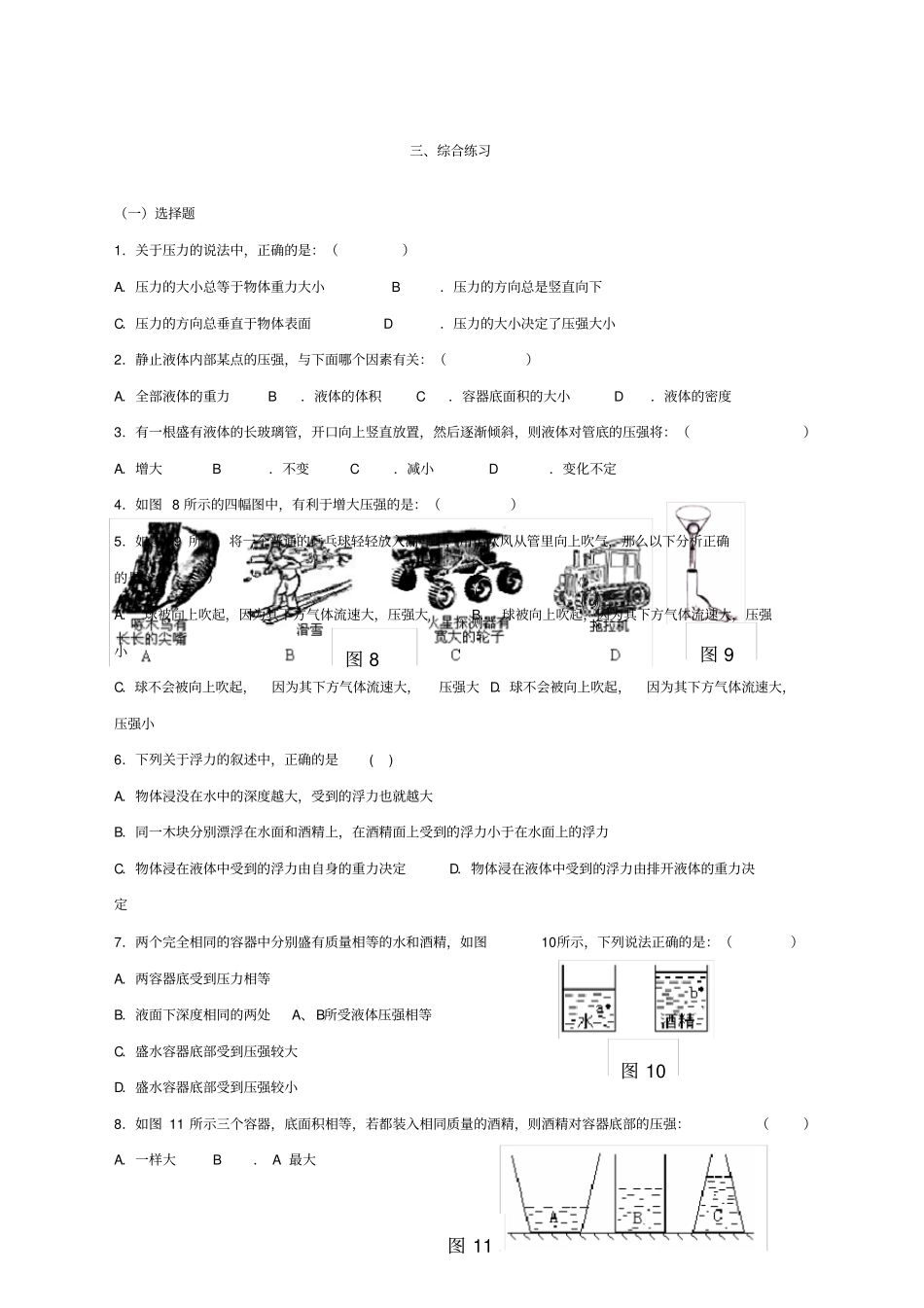 中考物理专题复习压强和浮力附答案_第1页